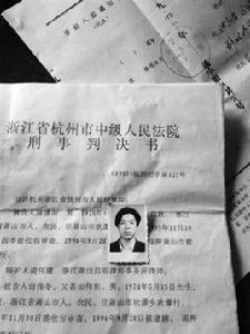 浙江蕭山司機劫殺案 浙江蕭山司機劫殺案