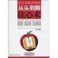 《從頭到腳讀心術》