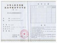 華德學校辦學資質