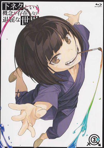 沒有黃段子的無聊世界[J.C.STAFF改編的電視動畫]