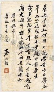 1933年1月17日，蔡元培贈魯迅詩，15.3厘米*27厘米