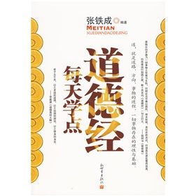 《每天學點道德經》 《每天學點道德經》
