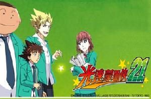 《光速蒙面俠21號》 《光速蒙面俠21號》