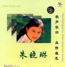 夢回故鄉[朱曉琳演唱的歌曲]