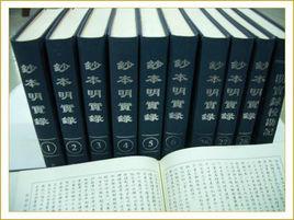 明太祖實錄 明太祖實錄