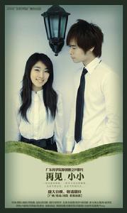 再見小小 再見小小
