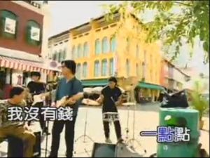 我沒有錢我不要臉 我沒有錢我不要臉