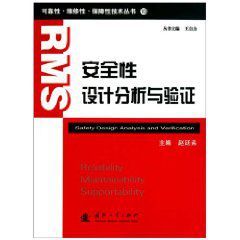 安全性設計分析與驗證 安全性設計分析與驗證