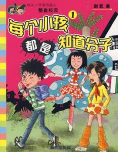 每個小孩都是知道分子(1)