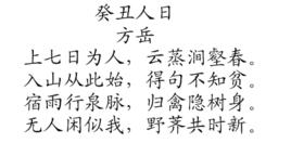 癸丑人日 癸丑人日