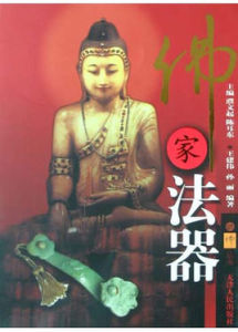 佛家法器 佛家法器