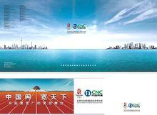 中國網路通信集團公司