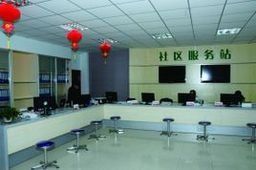社區服務站