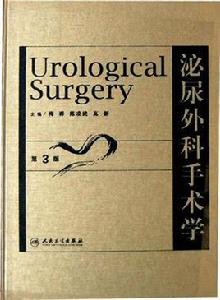 泌尿外科手術學(第3版) 泌尿外科手術學(第3版)
