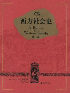 西方社會史 西方社會史