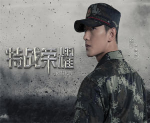 特戰榮耀 特戰榮耀