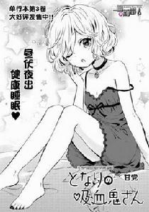 愛莉[漫畫《鄰家的吸血鬼小妹》角色]