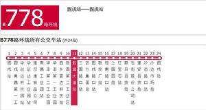 深圳公交B778路環線 深圳公交B778路環線