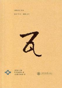 瓦[森郁夫編著書籍]