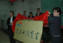 漂流書閱覽室揭牌儀式