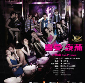 《喜愛夜蒲2》 《喜愛夜蒲2》