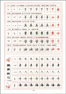 行書提高練習：教你怎樣寫好寫快鋼筆字