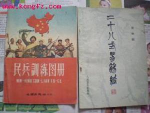 《二十八式易筋經》 《二十八式易筋經》