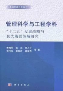 管理科學與工程類 管理科學與工程類