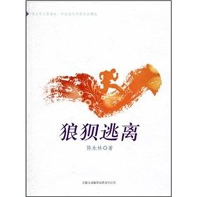 《狼狽逃離》 《狼狽逃離》