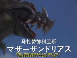 馬扎贊德利亞斯 馬扎贊德利亞斯