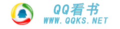 QQ看書網 QQ看書網