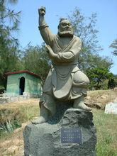 崇武石雕工藝博覽園中的張橫雕塑