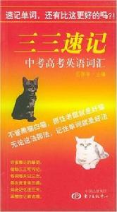三三速記 三三速記