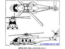 海軍型NFH直升機三視圖