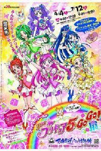 光之美少女5人組:糕點王國的生日宴 光之美少女5人組:糕點王國的生日宴