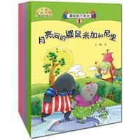 月亮河的鼴鼠米加和尼里 月亮河的鼴鼠米加和尼里