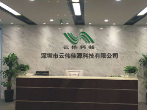 深圳市雲偉佳源科技有限公司 深圳市雲偉佳源科技有限公司