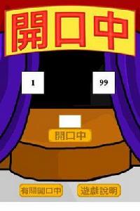 開口中 開口中