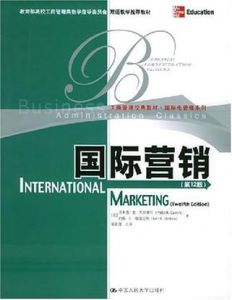 國際行銷