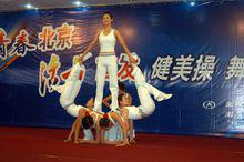 大眾健美操比賽