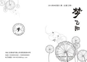 《夢飛翔》書影