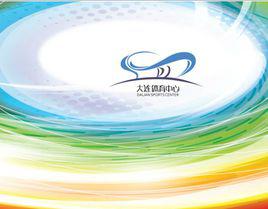 大連市體育中心 大連市體育中心