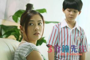 《3分鐘先生》