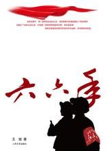 《六六年》 《六六年》