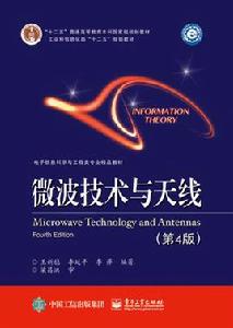 微波技術與天線(第四版) 微波技術與天線(第四版)