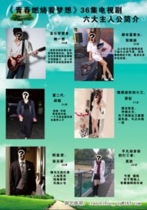 青春燃燒著夢想 青春燃燒著夢想