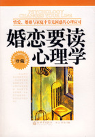 婚戀要讀心理學