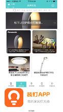 裝燈APP板塊-品牌優選