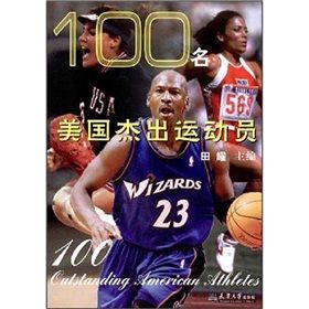 《100名美國傑出運動員》