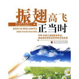 振翅高飛正當時 振翅高飛正當時